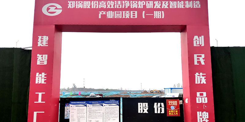 eBET易博工业园项目启动