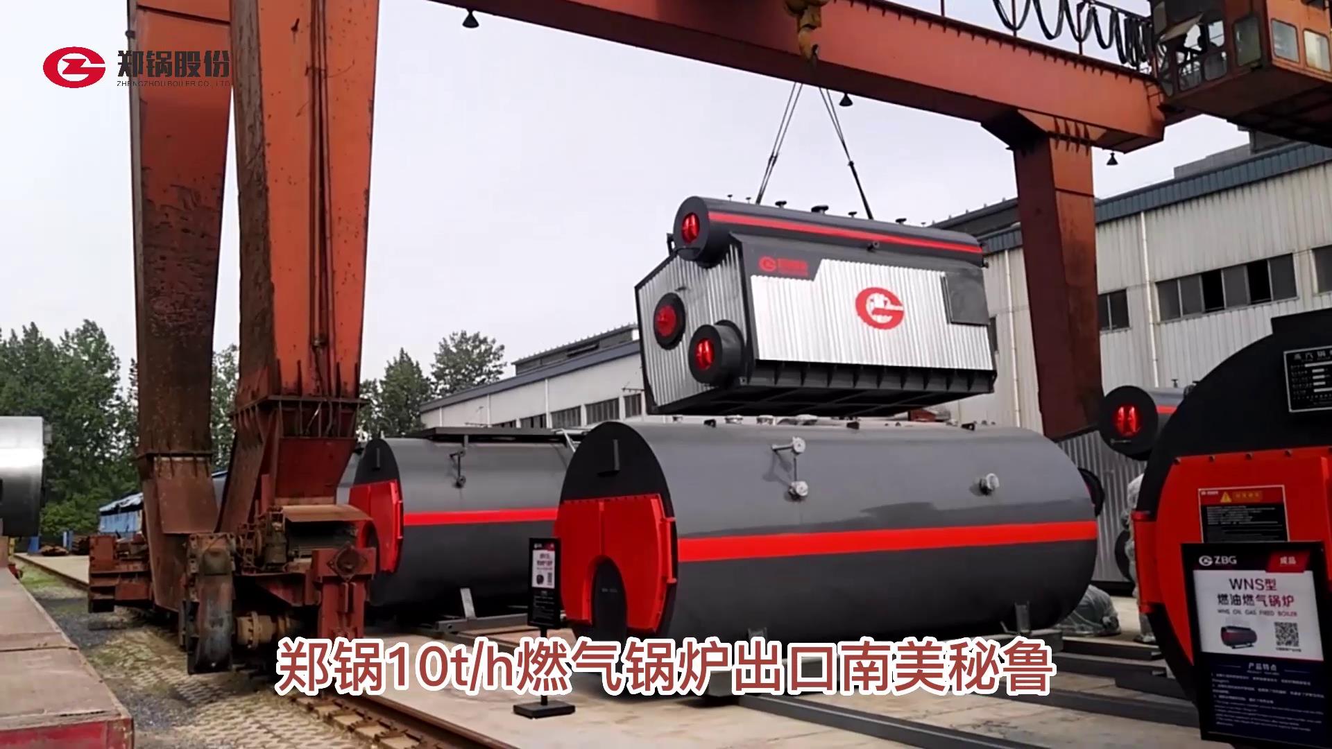 eBET易博10吨燃气锅炉发往秘鲁