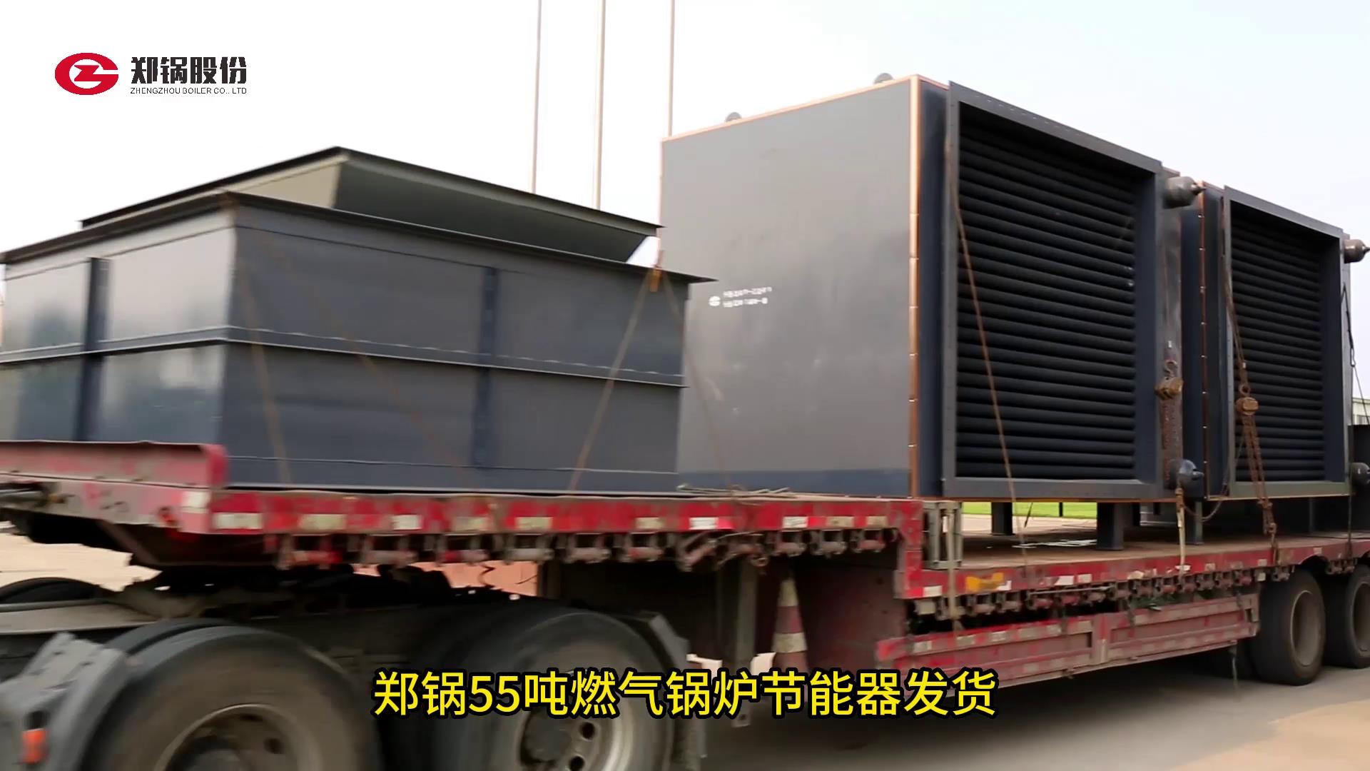 eBET易博55吨燃气锅炉节能器发货