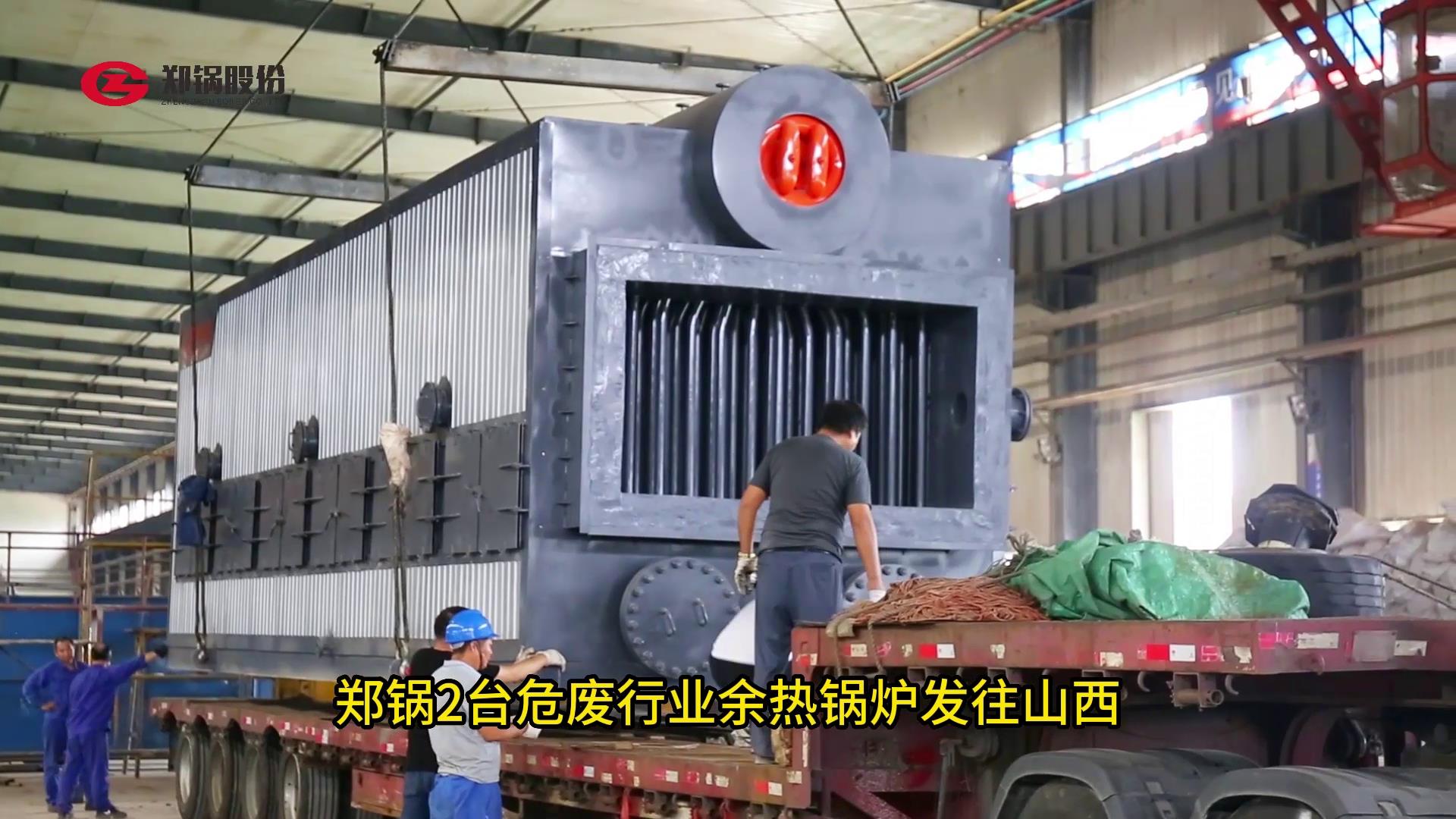 eBET易博2台危废燃烧余热锅炉发往山西