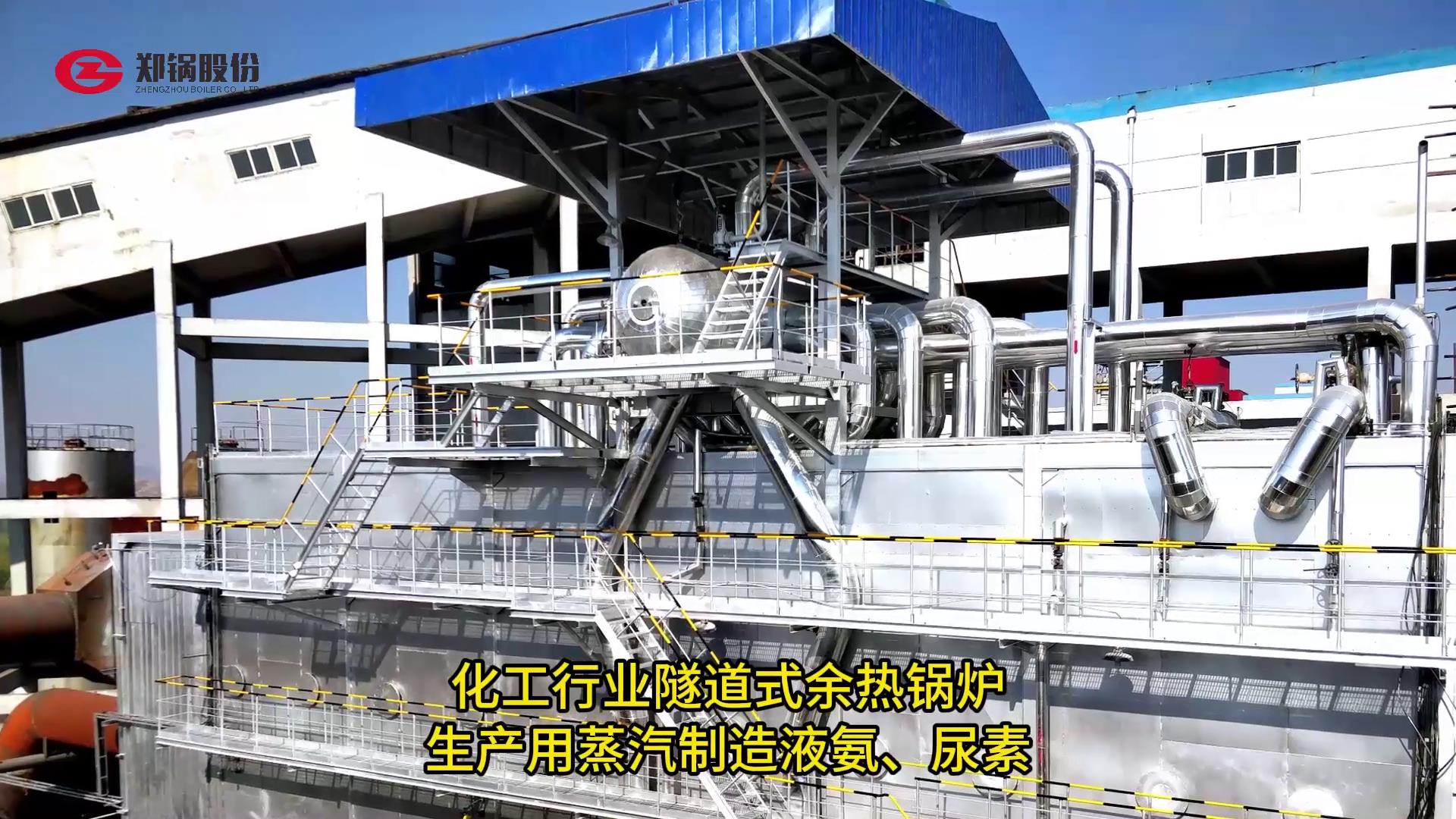 eBET易博化工三废隧道窑余热锅炉