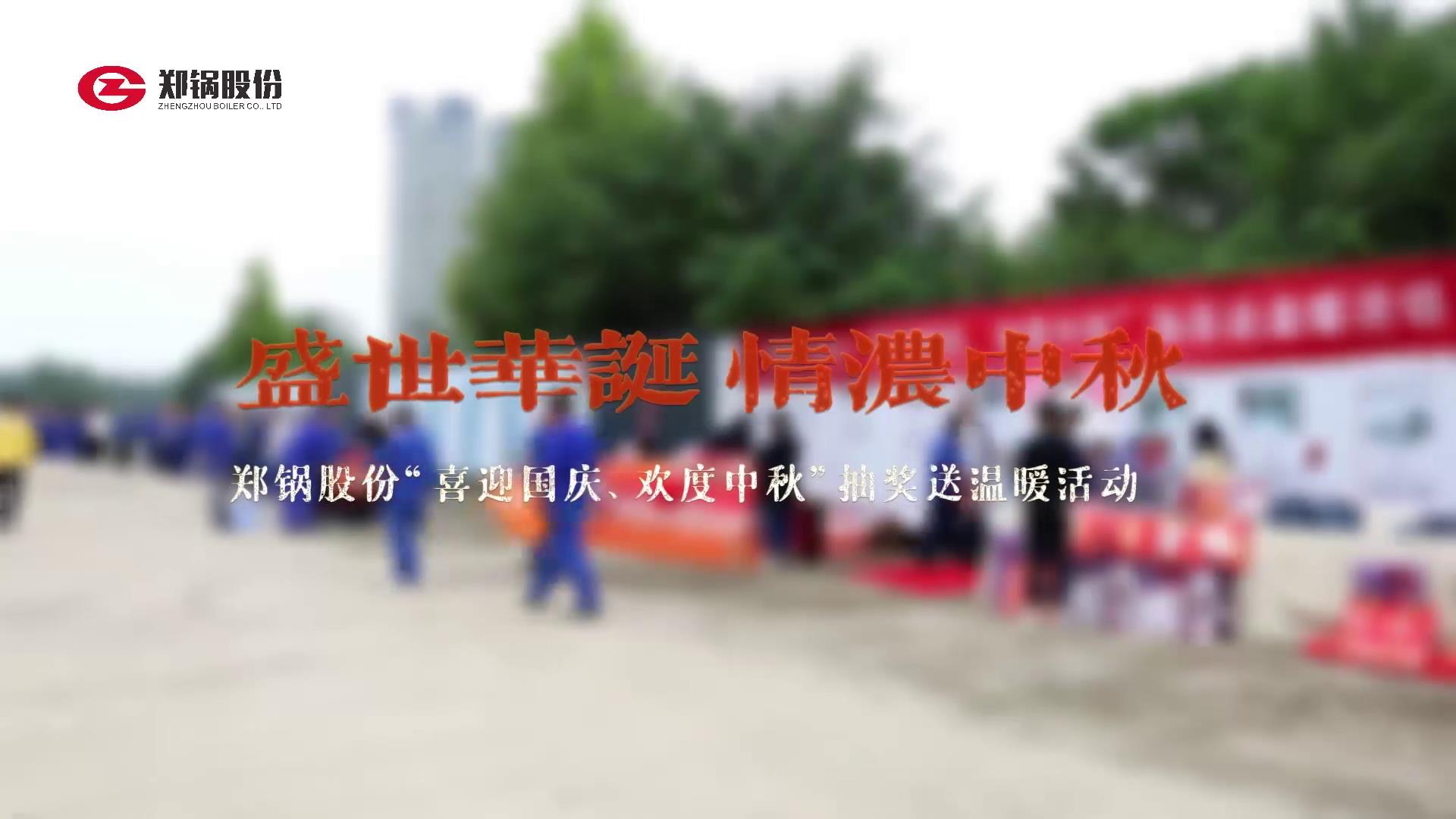 2023年中秋、国庆庆；；；；；；；疃