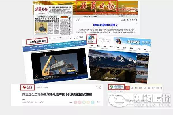 西藏阿里eBET易博调峰锅炉