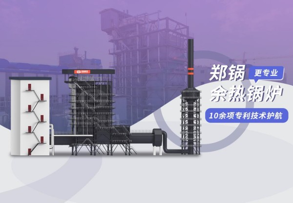 巅峰相见：eBET易博98t/h炭素窑余热锅炉项目