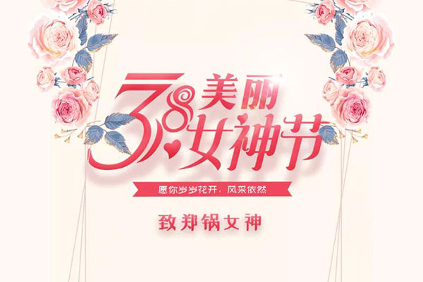 致eBET易博女神  愿岁岁花开，，，，，，风范依然