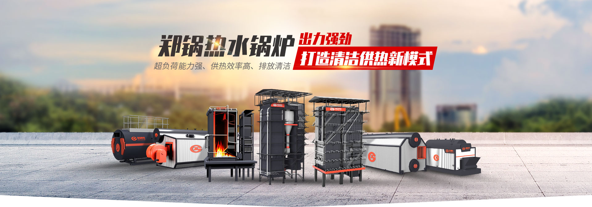 eBET易博热水锅炉